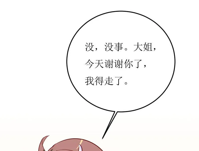 第42话 怪异的巧合 第26页