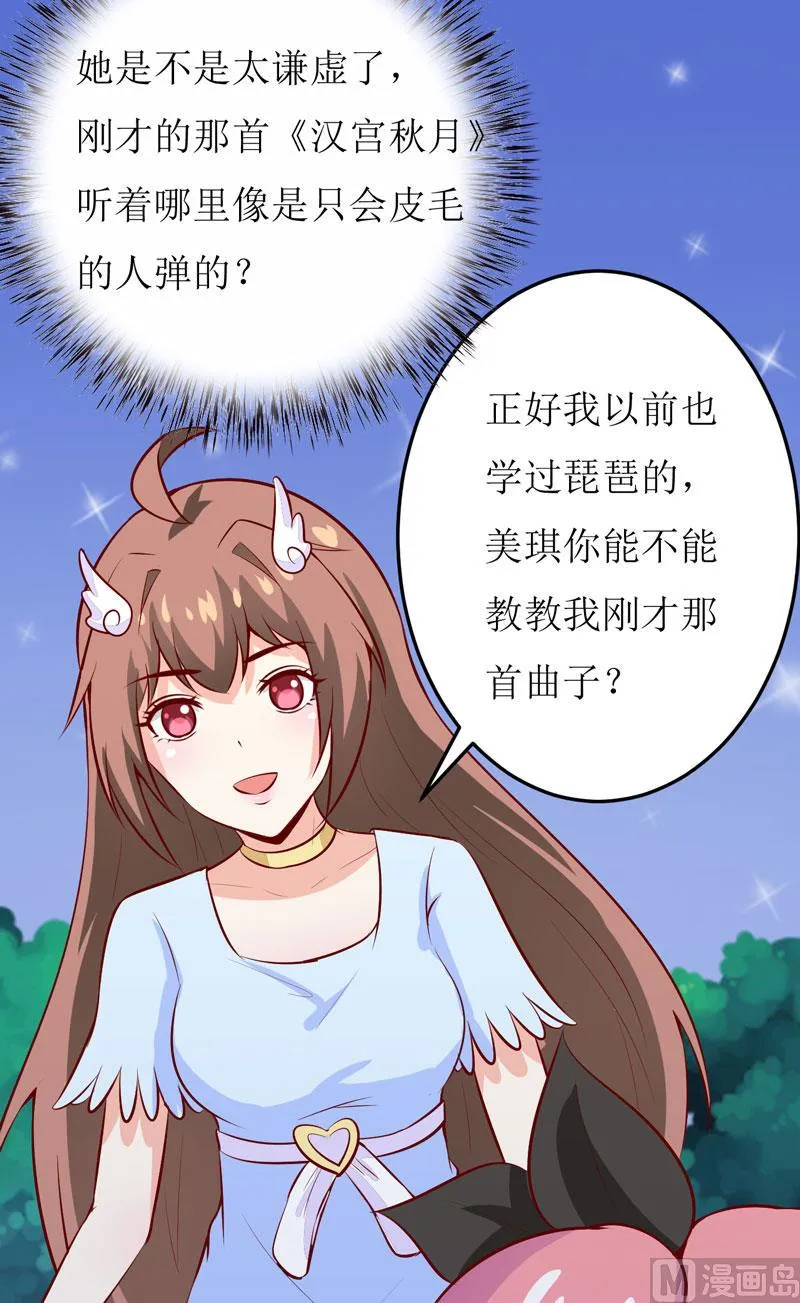 第44话 汉宫秋月 第15页