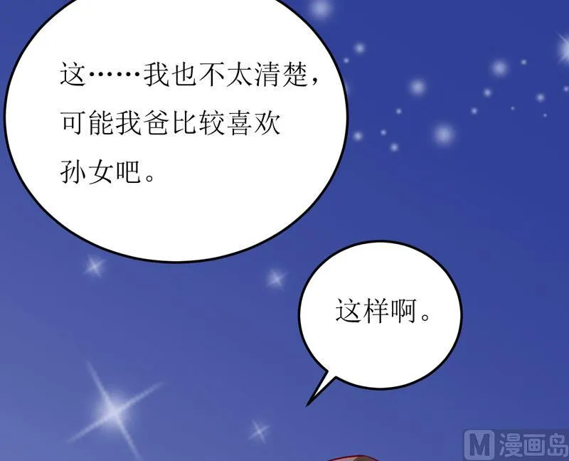 第44话 汉宫秋月 第39页