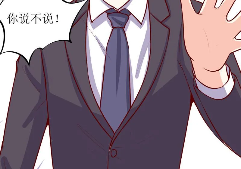 第45话 这可就不怪我了 第5页