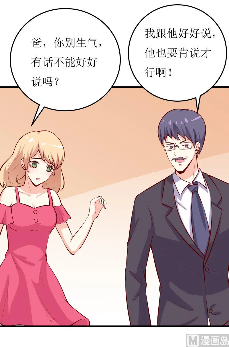第45话 这可就不怪我了 第7页
