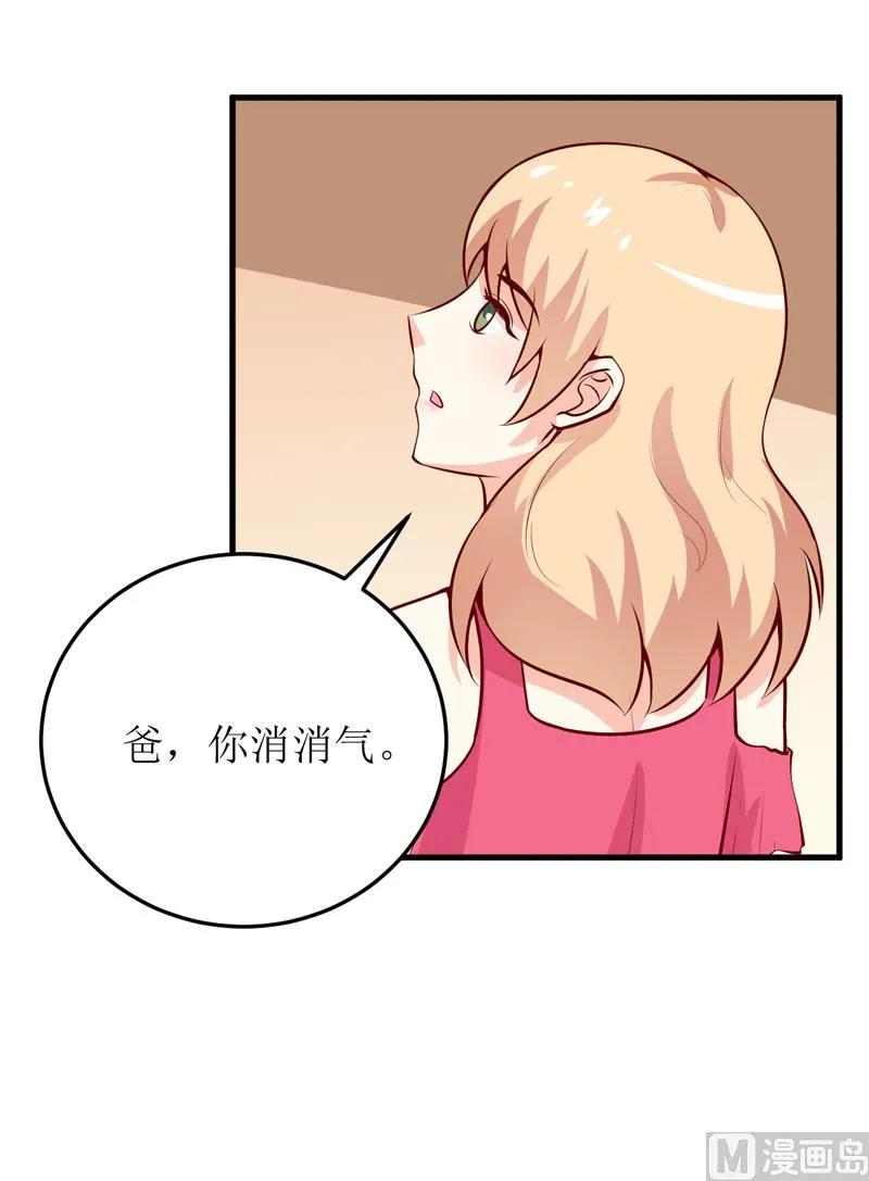 第45话 这可就不怪我了 第15页