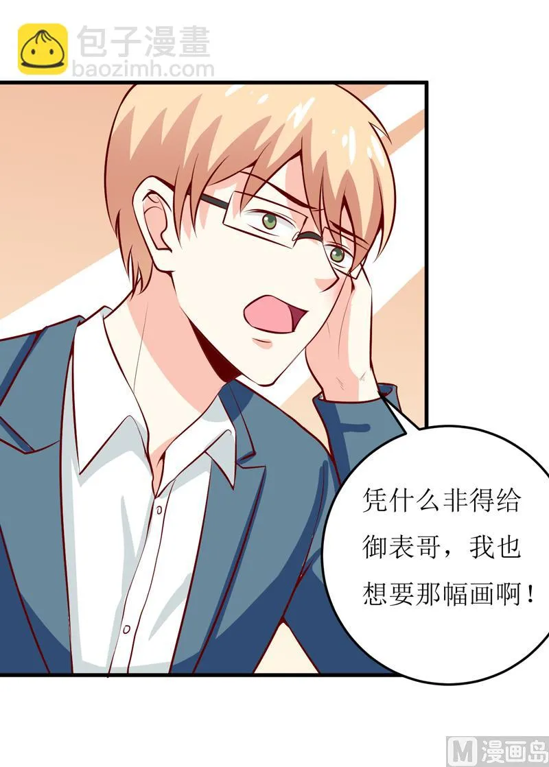 第45话 这可就不怪我了 第16页