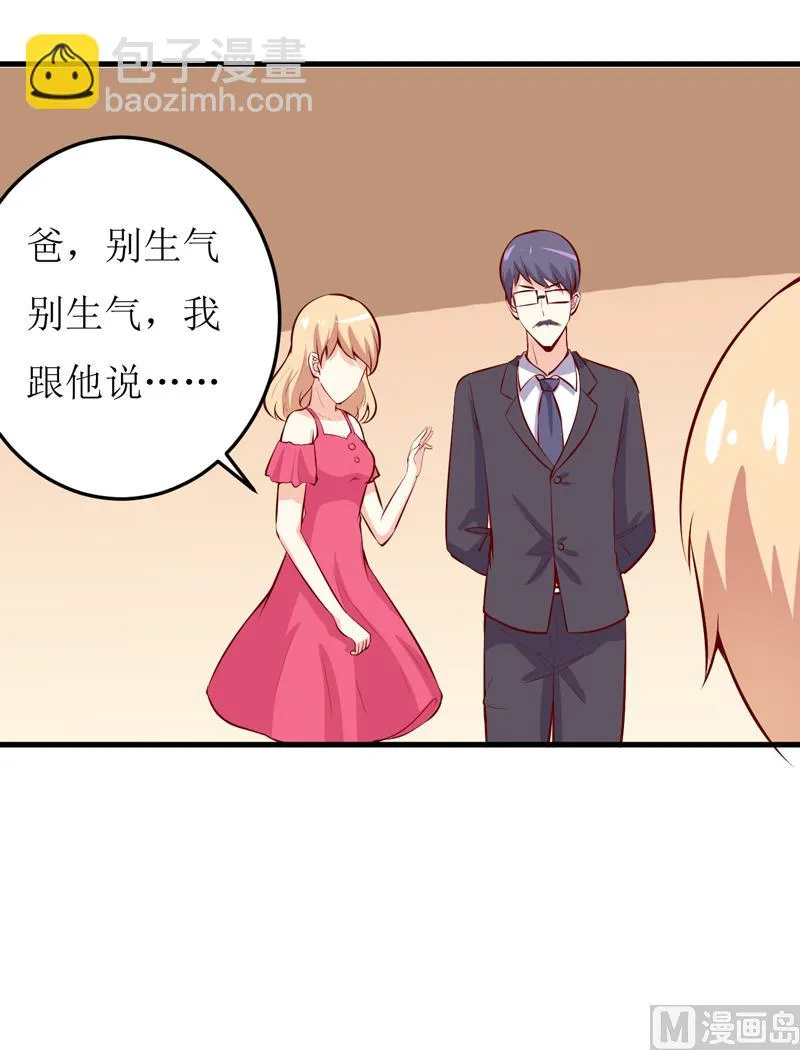 第45话 这可就不怪我了 第18页