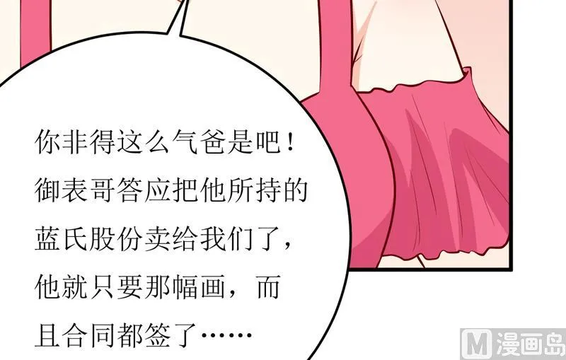 第45话 这可就不怪我了 第21页