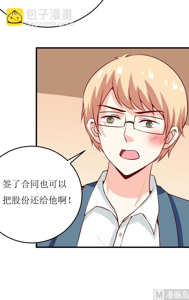 第45话 这可就不怪我了 第22页