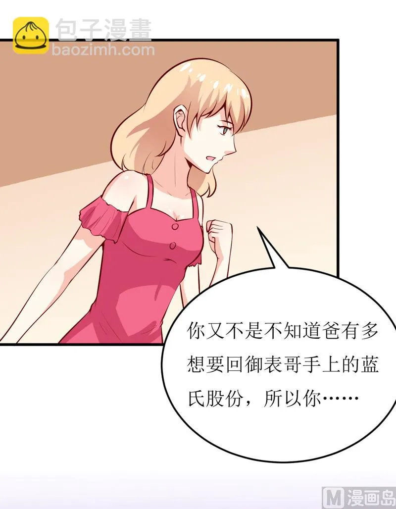 第45话 这可就不怪我了 第23页