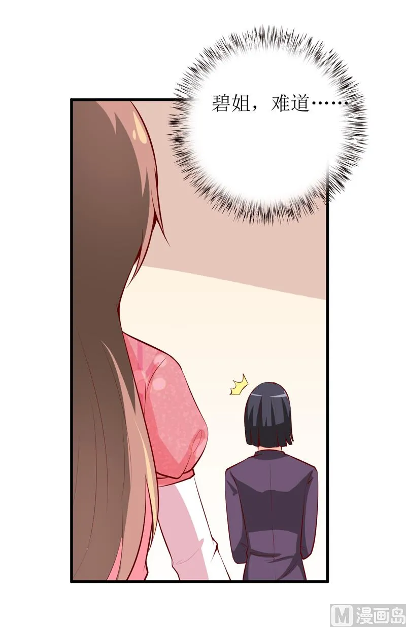 第45话 这可就不怪我了 第29页