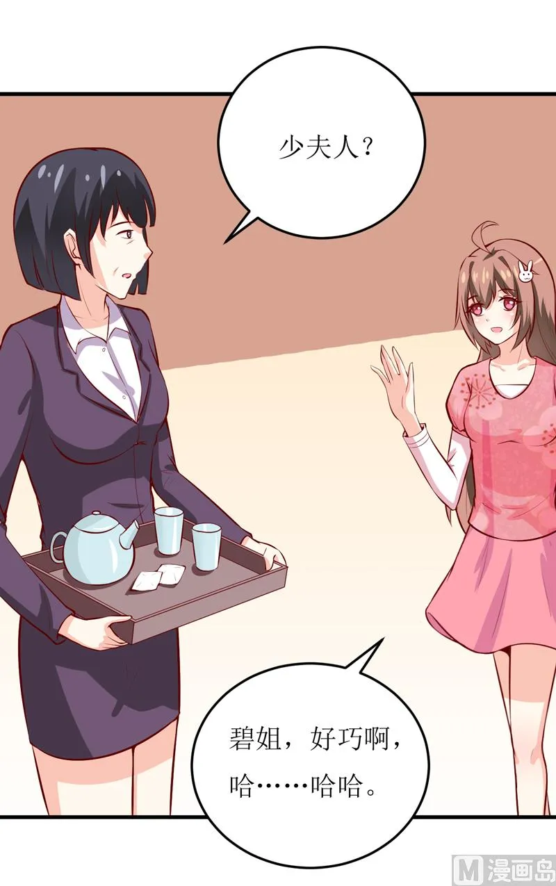 第45话 这可就不怪我了 第30页