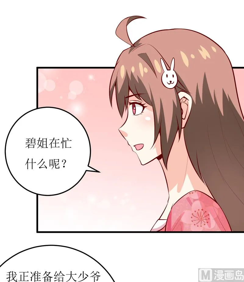 第45话 这可就不怪我了 第31页