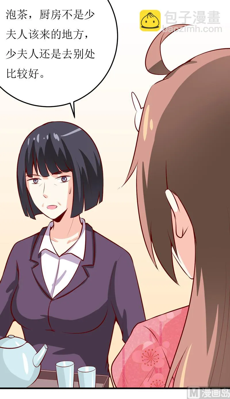 第45话 这可就不怪我了 第32页