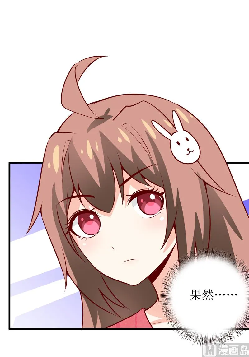 第45话 这可就不怪我了 第33页