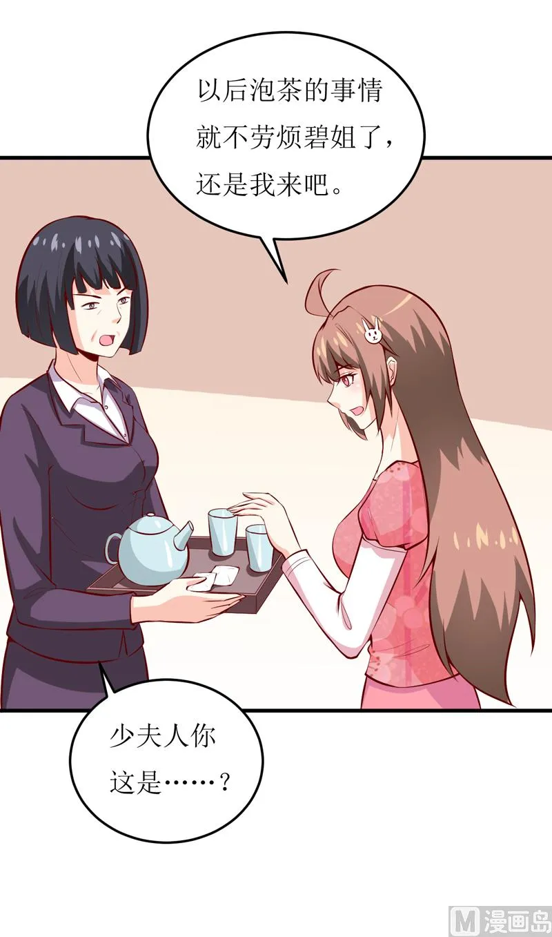 第45话 这可就不怪我了 第34页