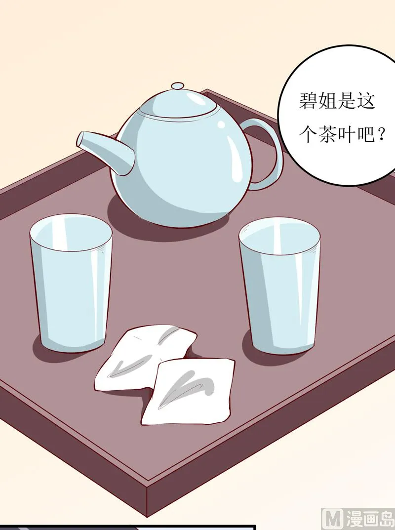 第45话 这可就不怪我了 第35页