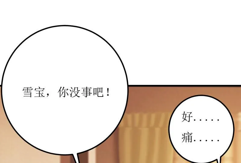 第47话 诬陷 第5页