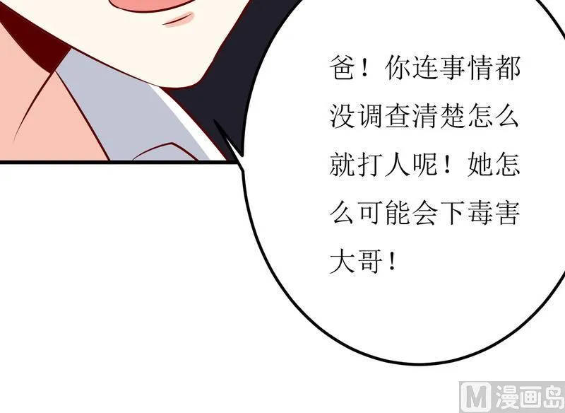 第47话 诬陷 第10页
