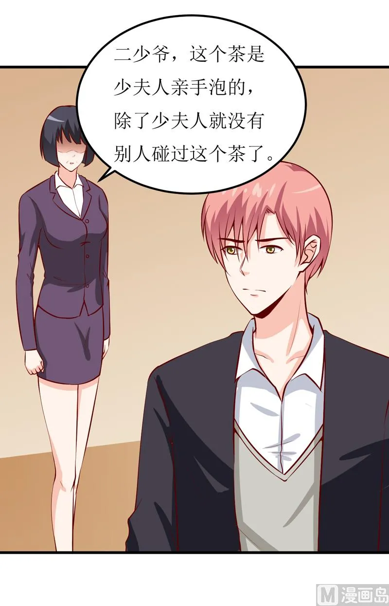 第47话 诬陷 第11页