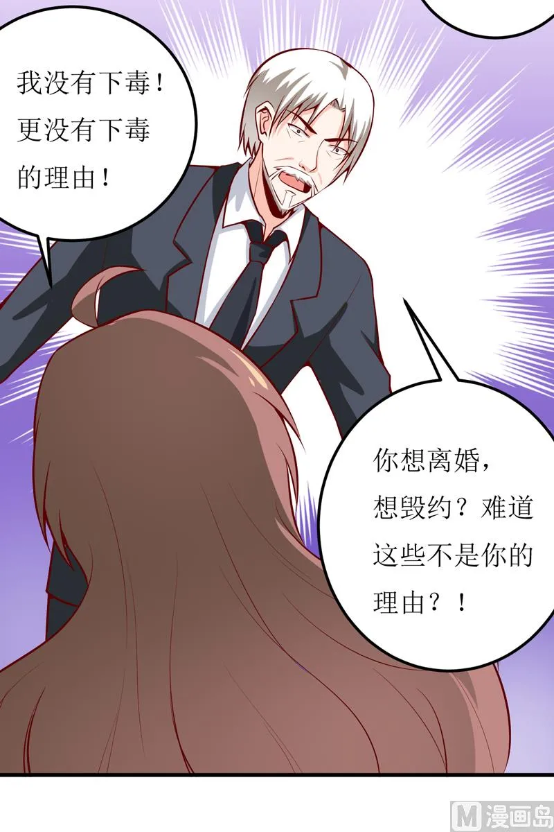 第47话 诬陷 第14页