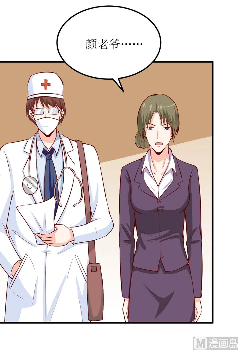 第47话 诬陷 第23页