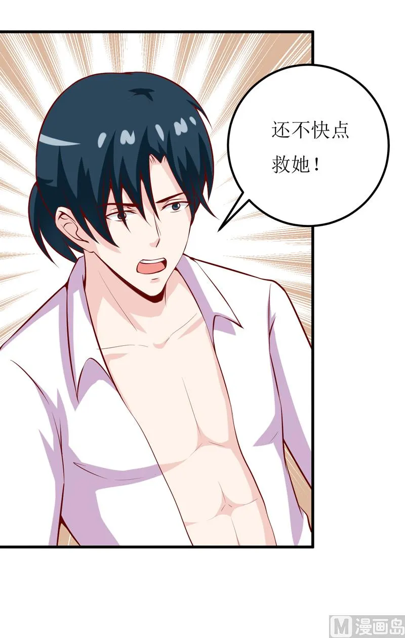 第47话 诬陷 第33页