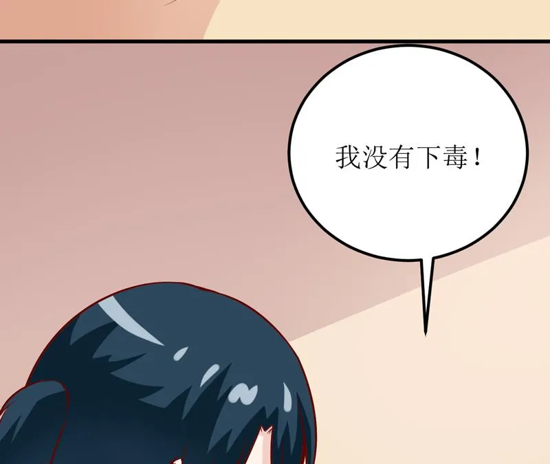 第47话 诬陷 第47页
