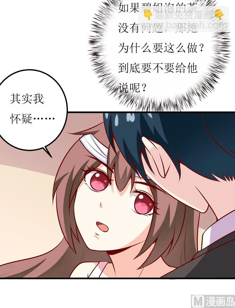 第47话 诬陷 第51页