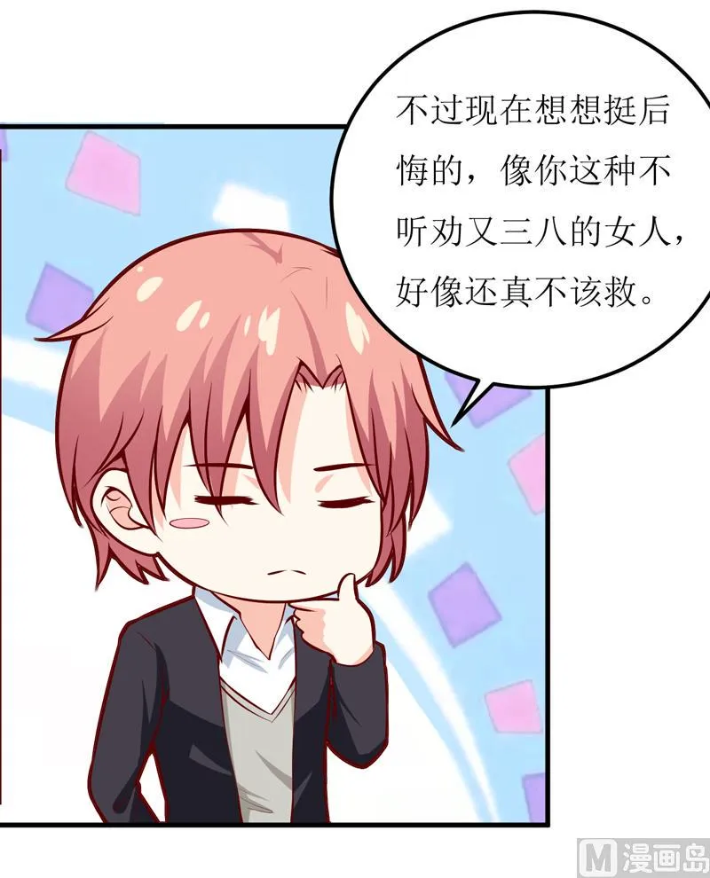 第49话 颜家就这么让你留恋？ 第8页