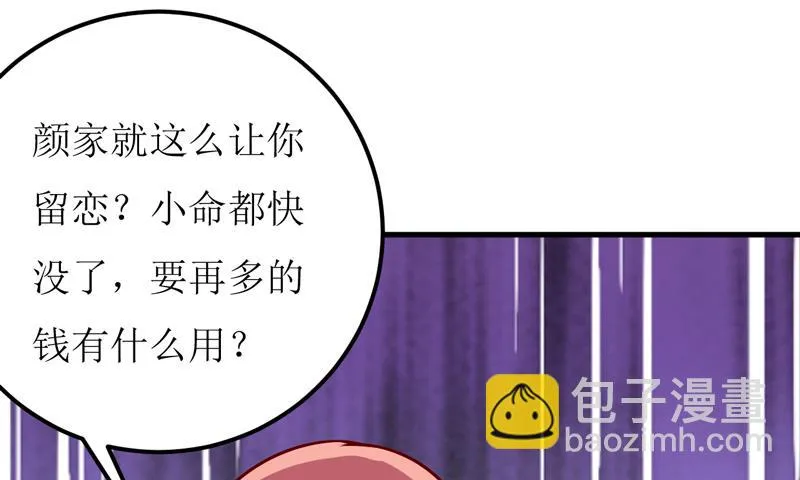 第49话 颜家就这么让你留恋？ 第11页
