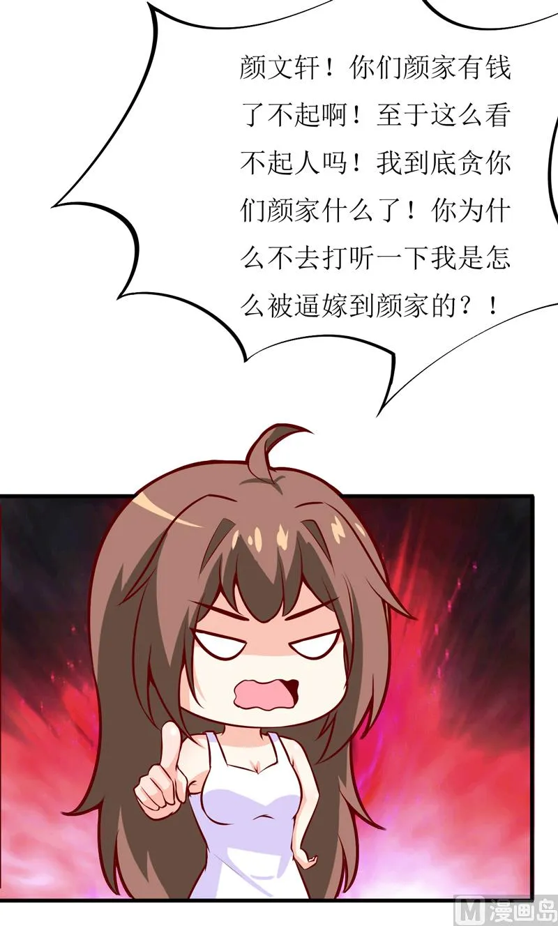 第49话 颜家就这么让你留恋？ 第17页