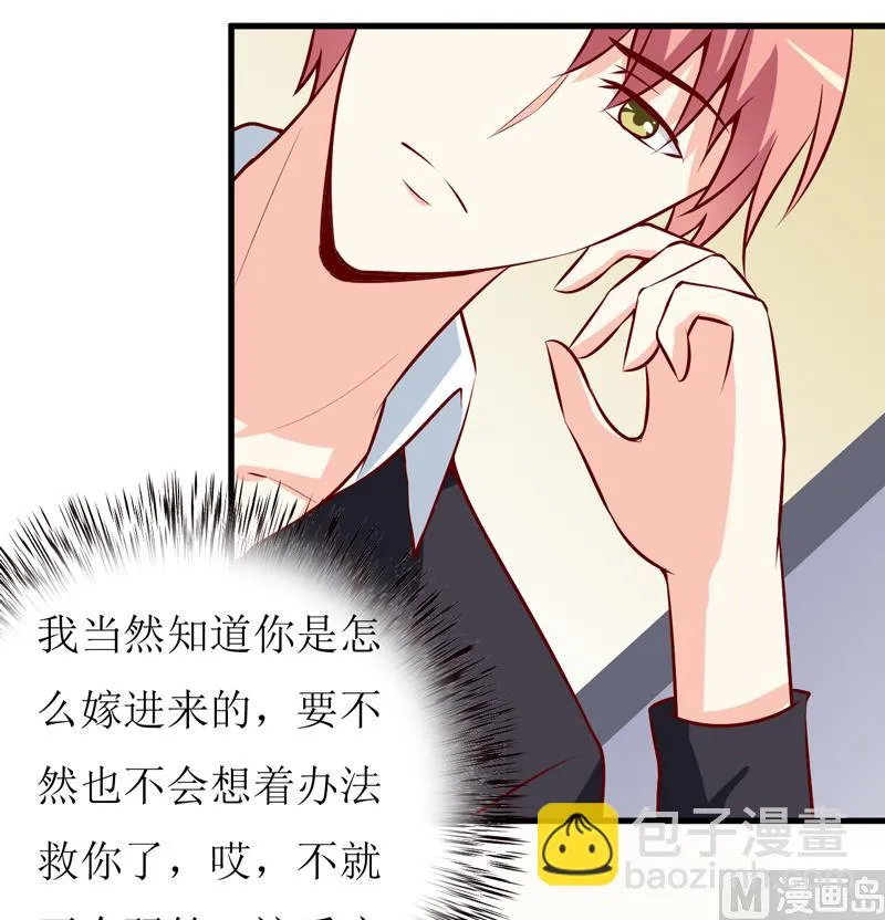 第49话 颜家就这么让你留恋？ 第18页