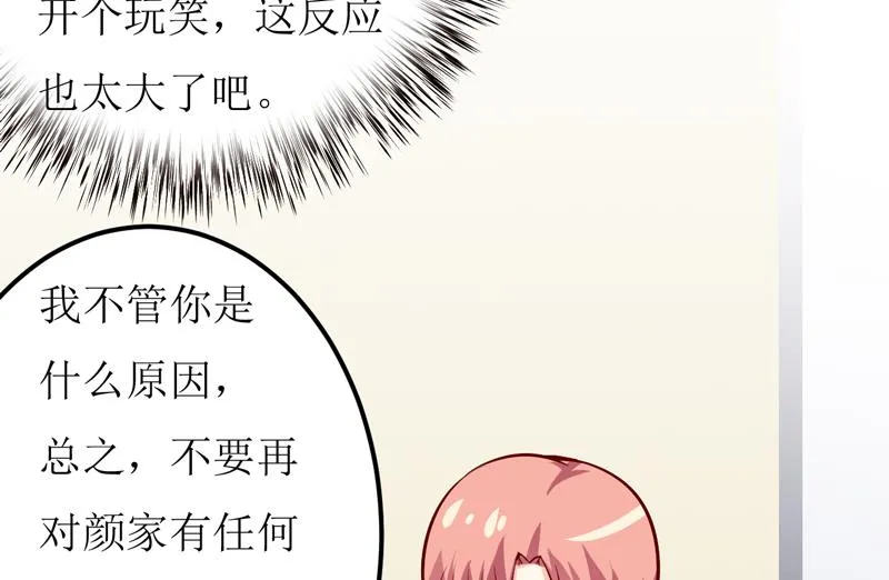 第49话 颜家就这么让你留恋？ 第19页