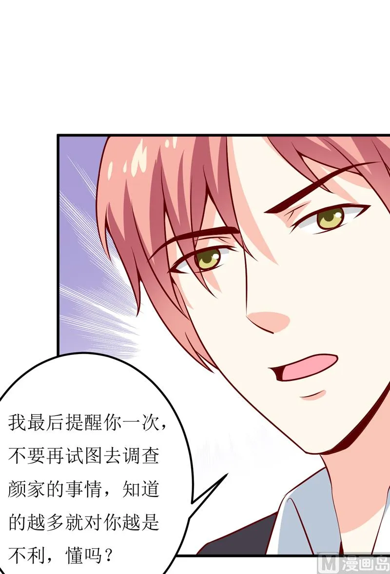 第49话 颜家就这么让你留恋？ 第22页