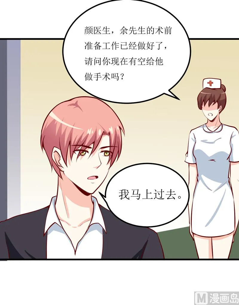 第49话 颜家就这么让你留恋？ 第24页