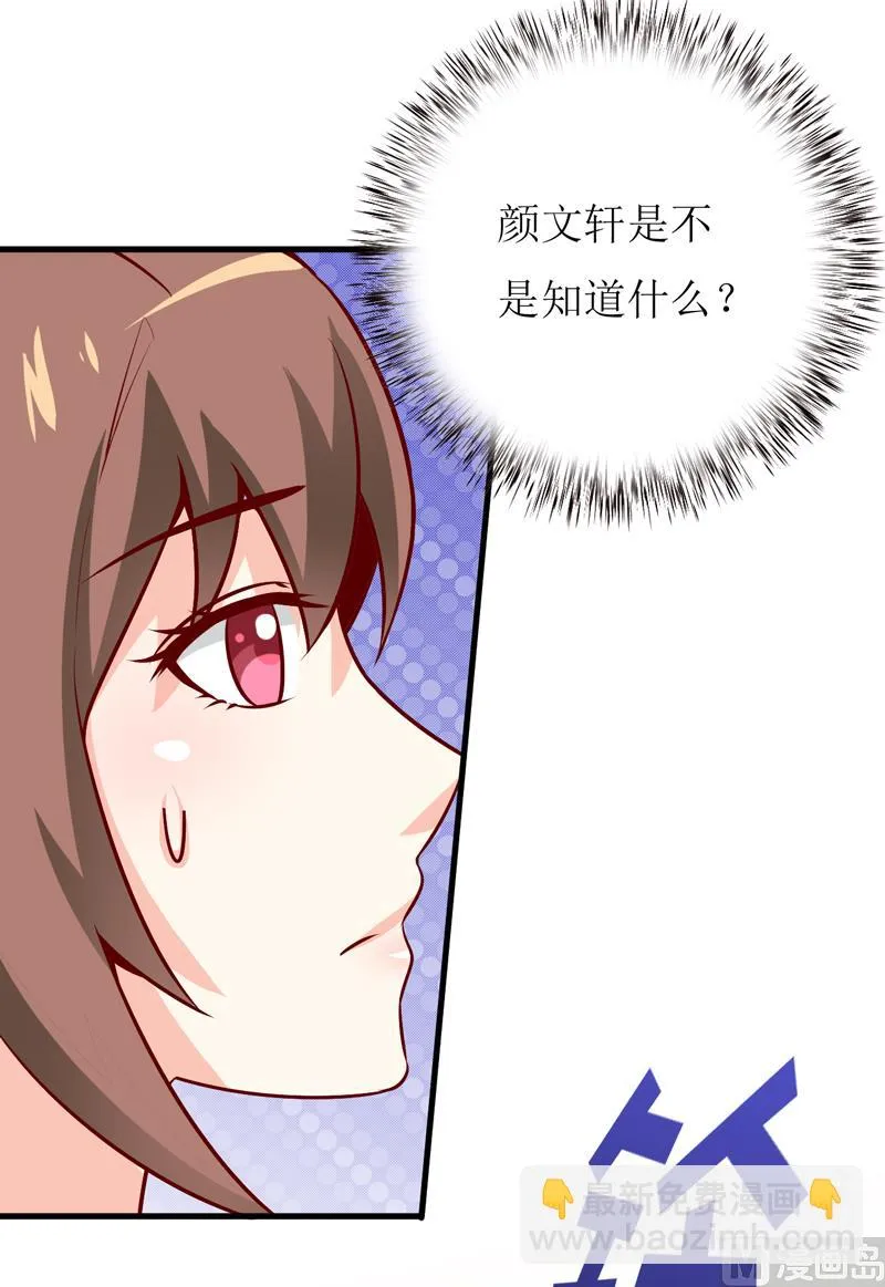 第49话 颜家就这么让你留恋？ 第29页