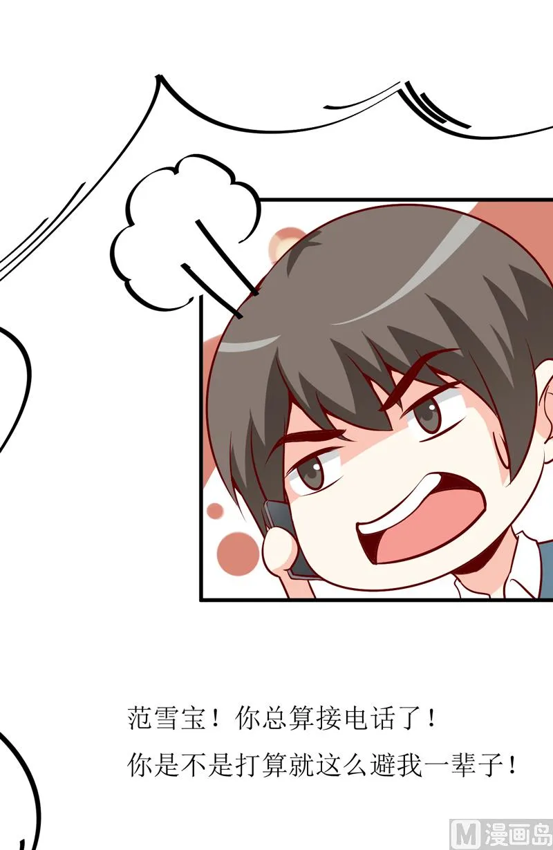 第49话 颜家就这么让你留恋？ 第32页