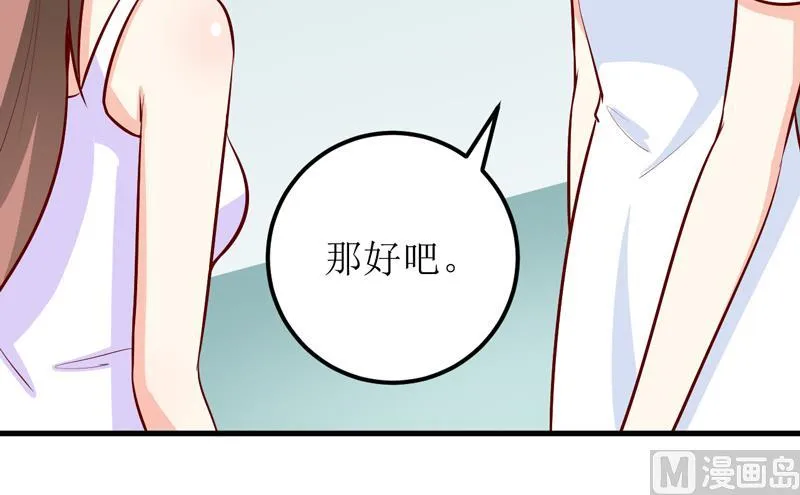 第50话 谣言 第20页