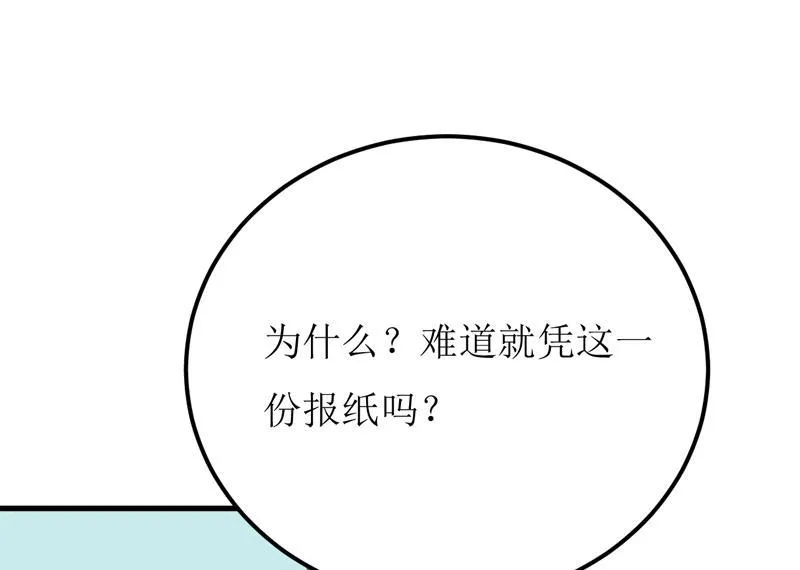 第51话 流年不利 第3页
