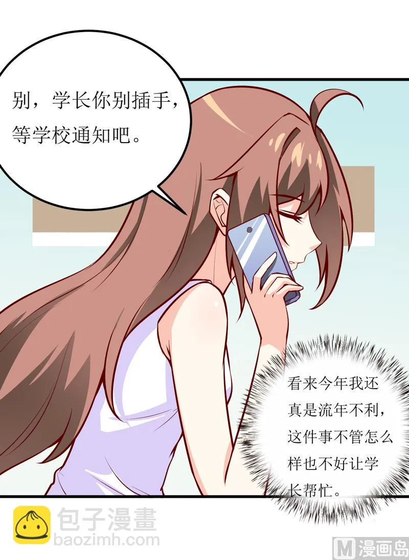 第51话 流年不利 第7页