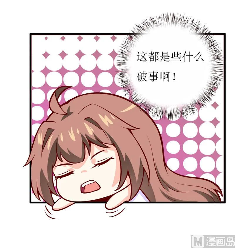 第51话 流年不利 第8页