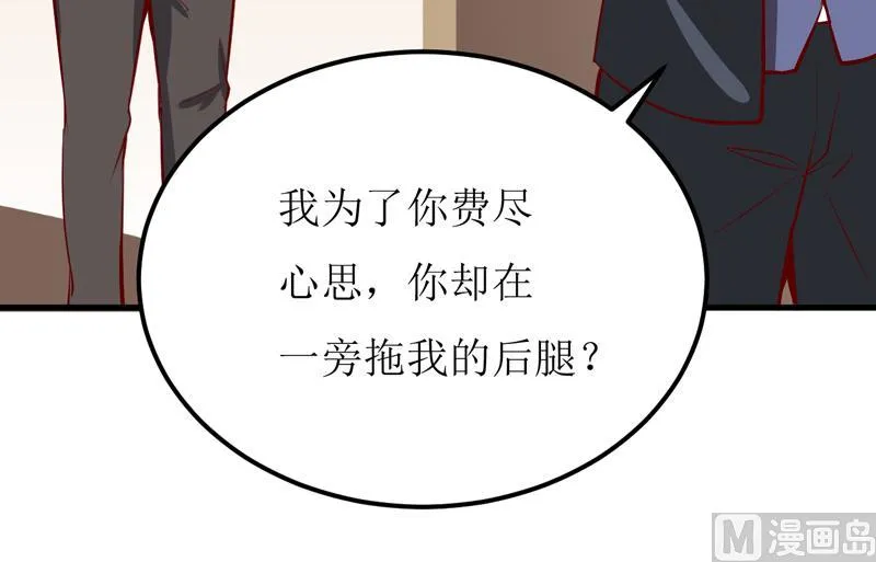 第51话 流年不利 第19页