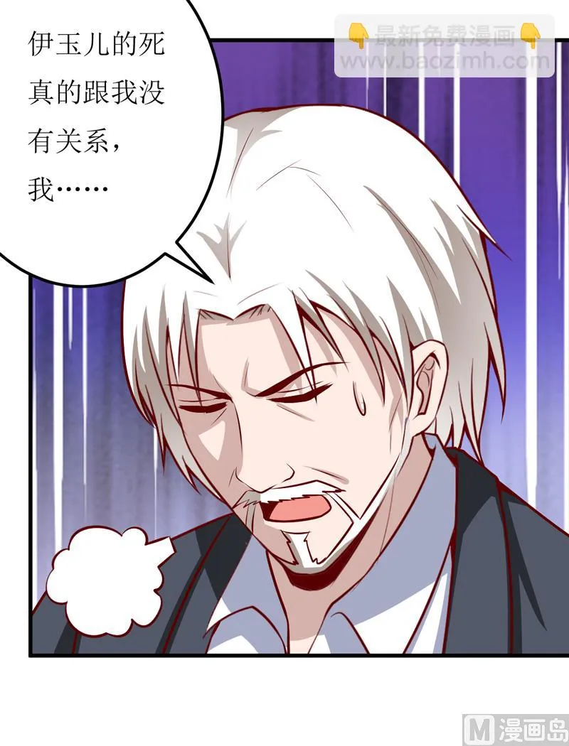 第51话 流年不利 第24页