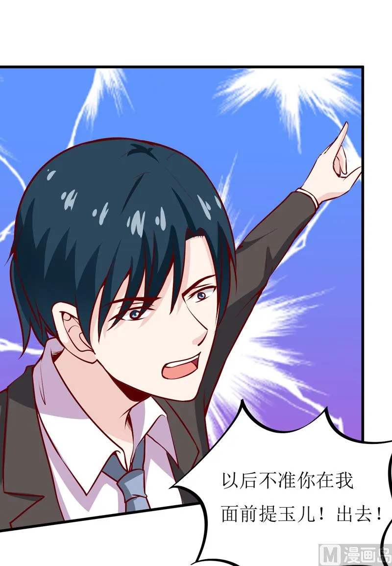 第51话 流年不利 第25页