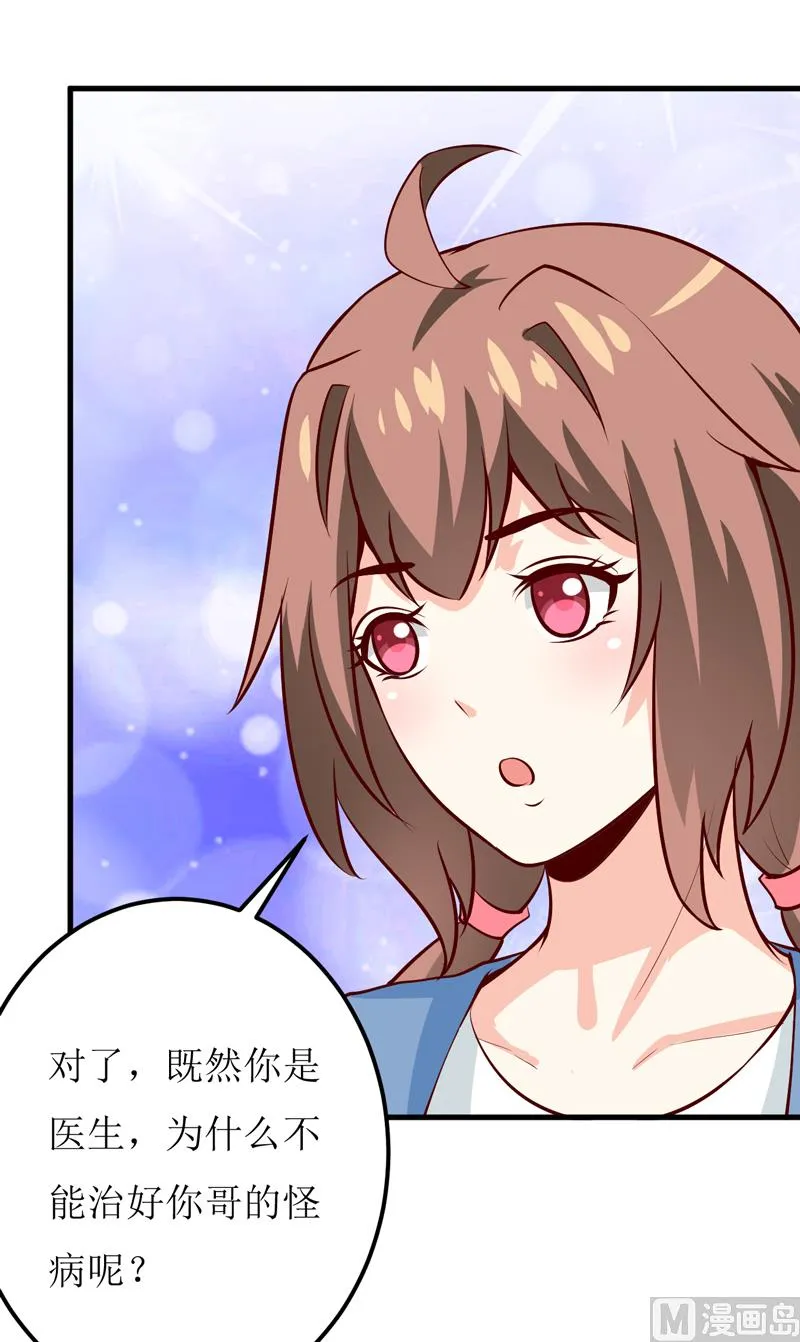 第53话 意外 第32页