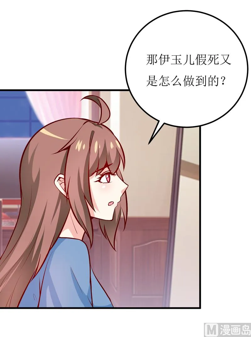 第58话 假死药 第13页