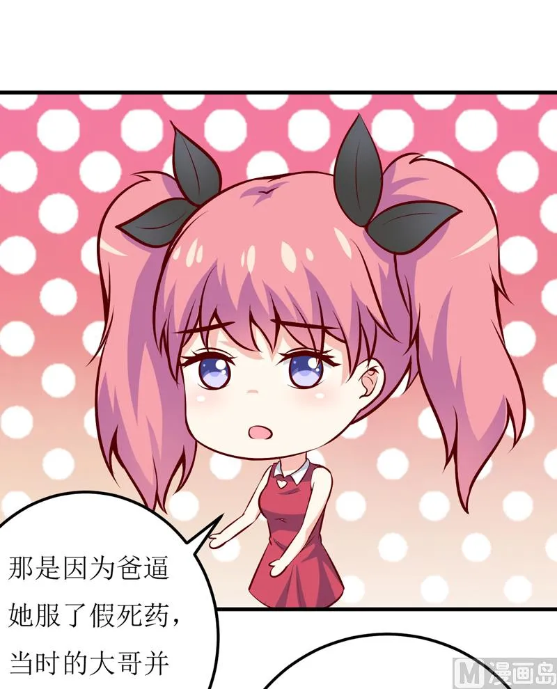 第58话 假死药 第14页