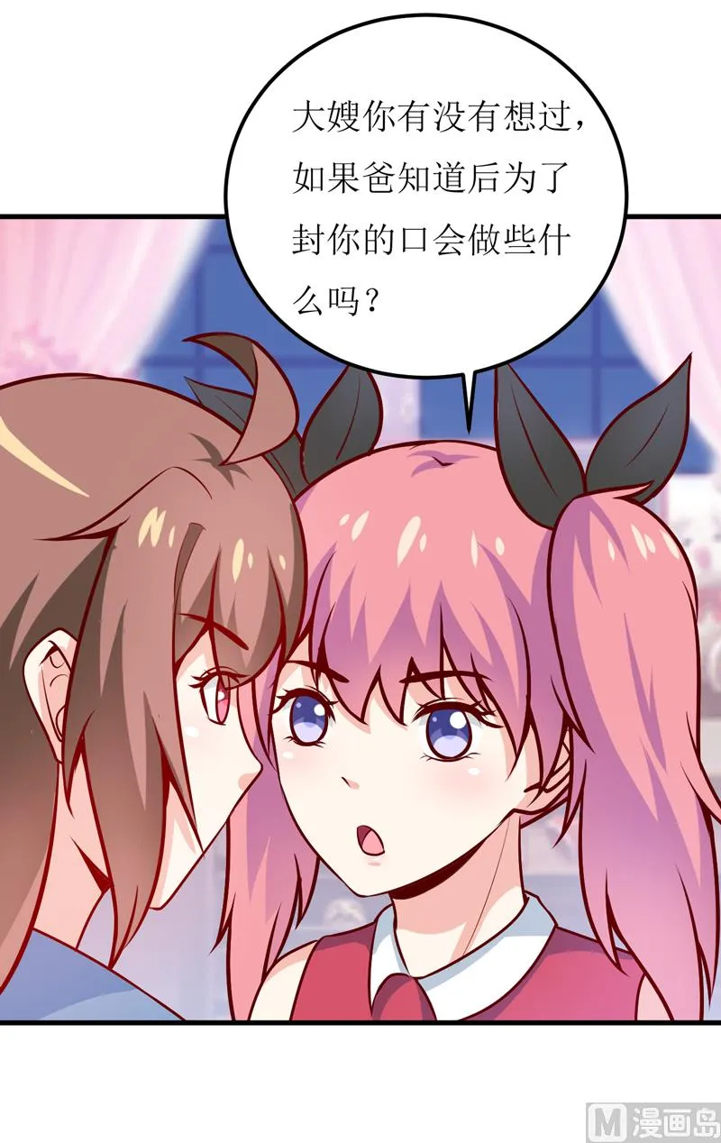 第58话 假死药 第16页
