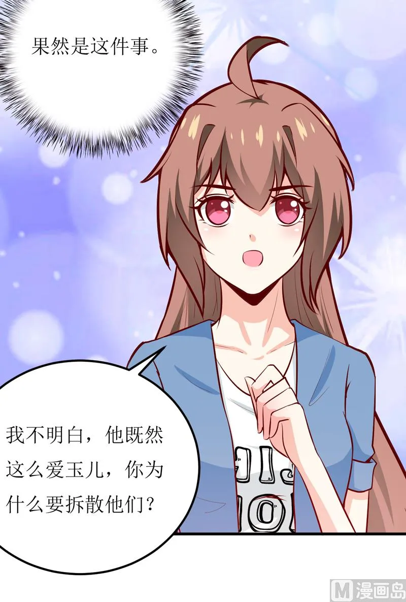 第59话 受到威胁 第20页