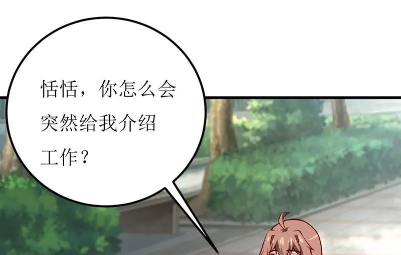 第60话 被录取了 第7页