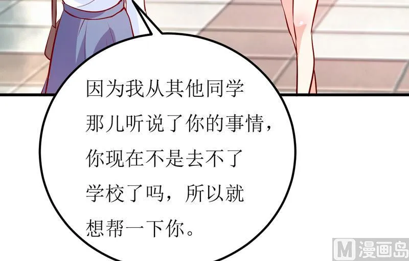 第60话 被录取了 第9页