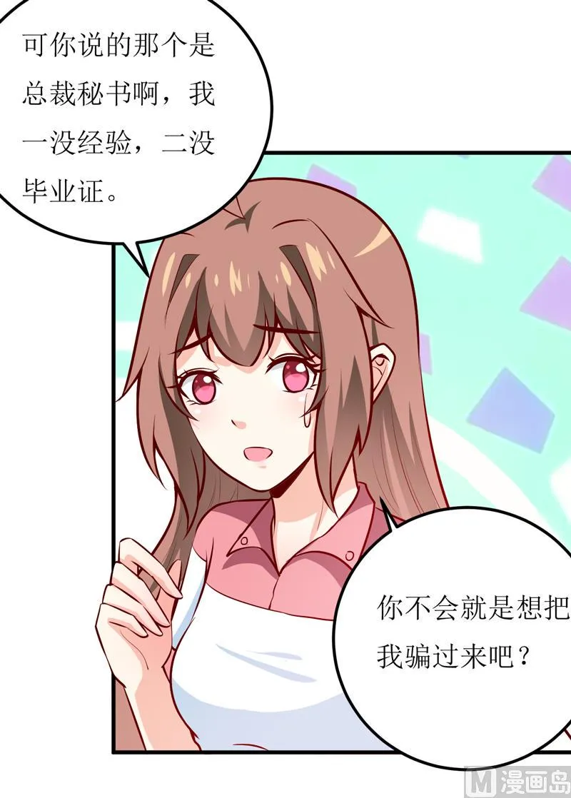第60话 被录取了 第10页